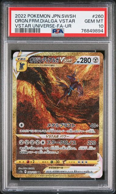 2022 POKEMON JAPANESE VSTAR UNIVERSE #260 ORGN. FRM. DIALGA